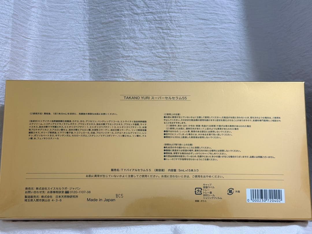 ゆみみんSuperCell 55 5ml １５本入➕アイクリームマスク