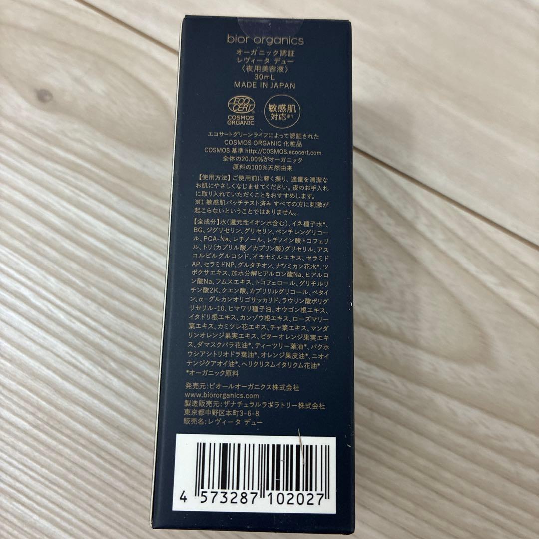 トラビスジャパン　ビオールオーガニクス