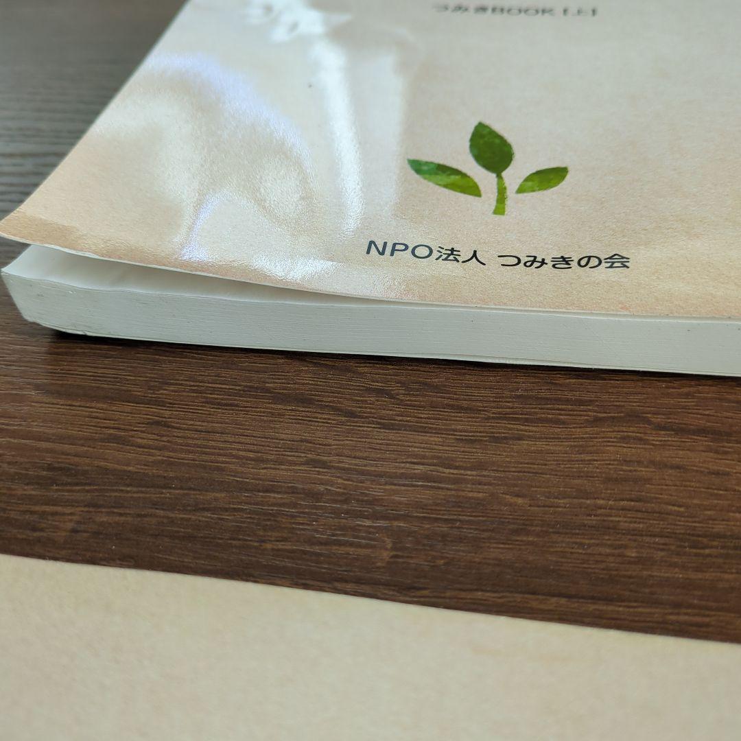 つみきBOOK 　４冊 セット　aba