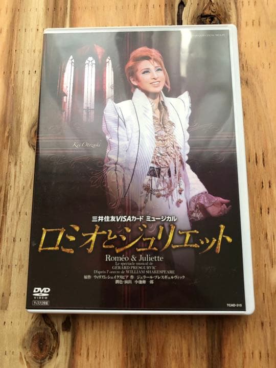 宝塚歌劇団 音月桂 ロミオとジュリエット