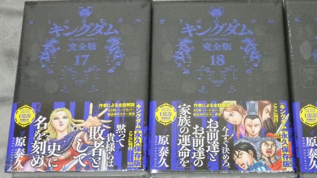 キングダム 完全版 １７～２０巻