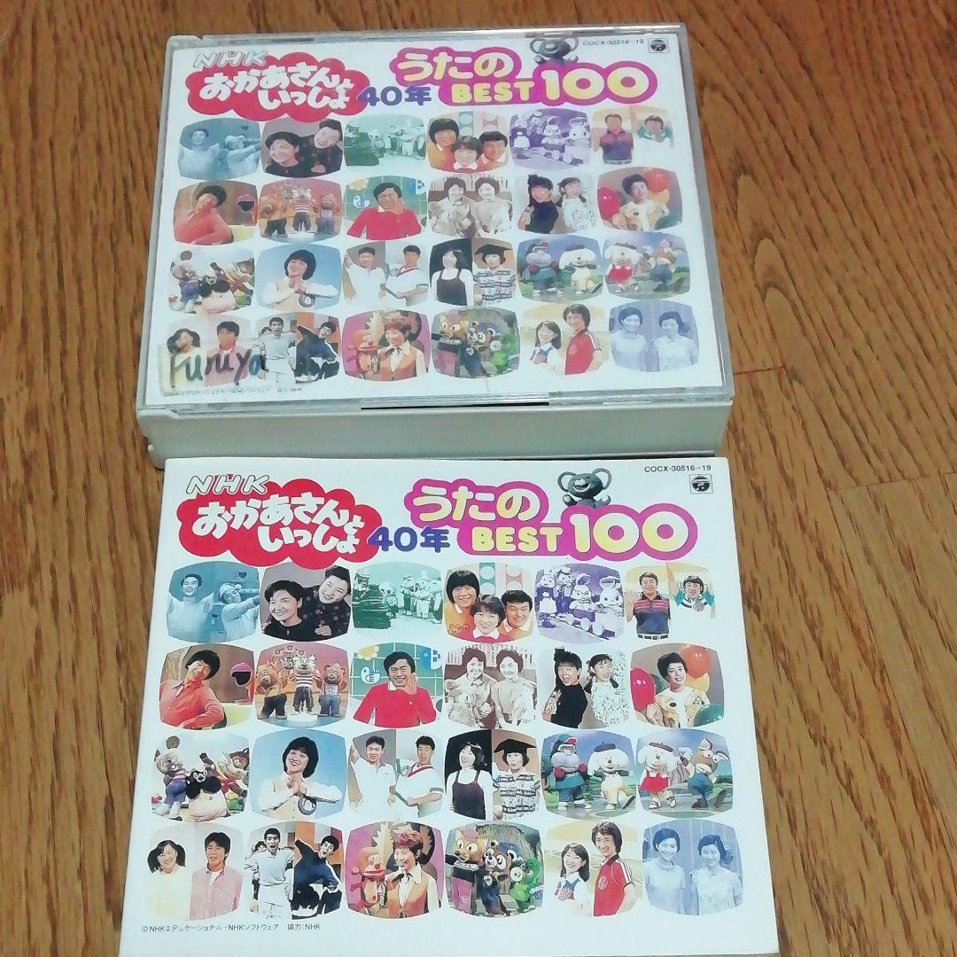 おかあさんといっしょ40年　うたのベスト100