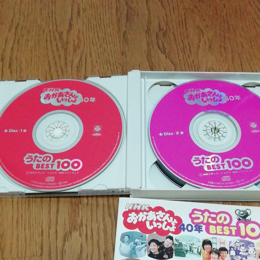 おかあさんといっしょ40年　うたのベスト100