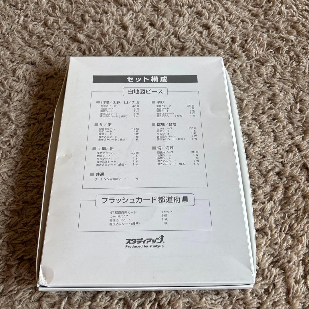 スタディアップ 白地図ピース（フラッシュカードなし）