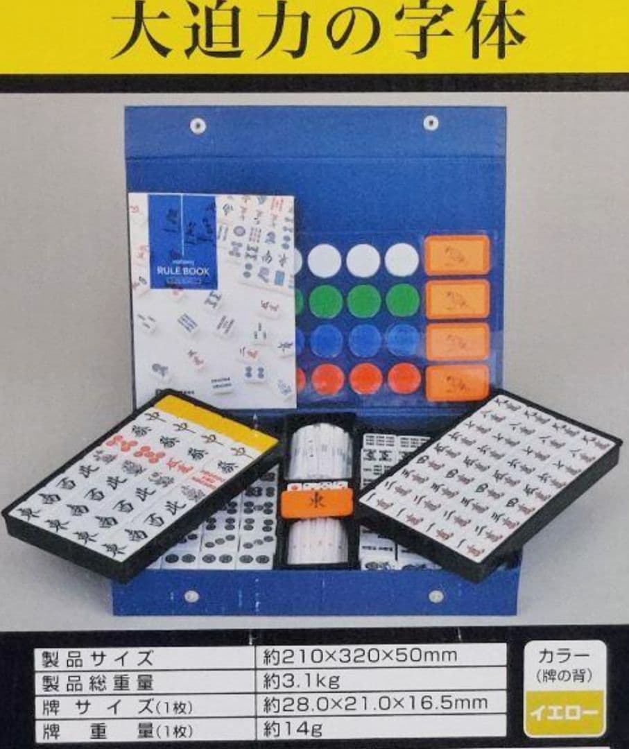 特大麻雀牌 Ｌサイズ まーじゃんぱい マージャンパイ 特大 麻雀牌 Lサイズ