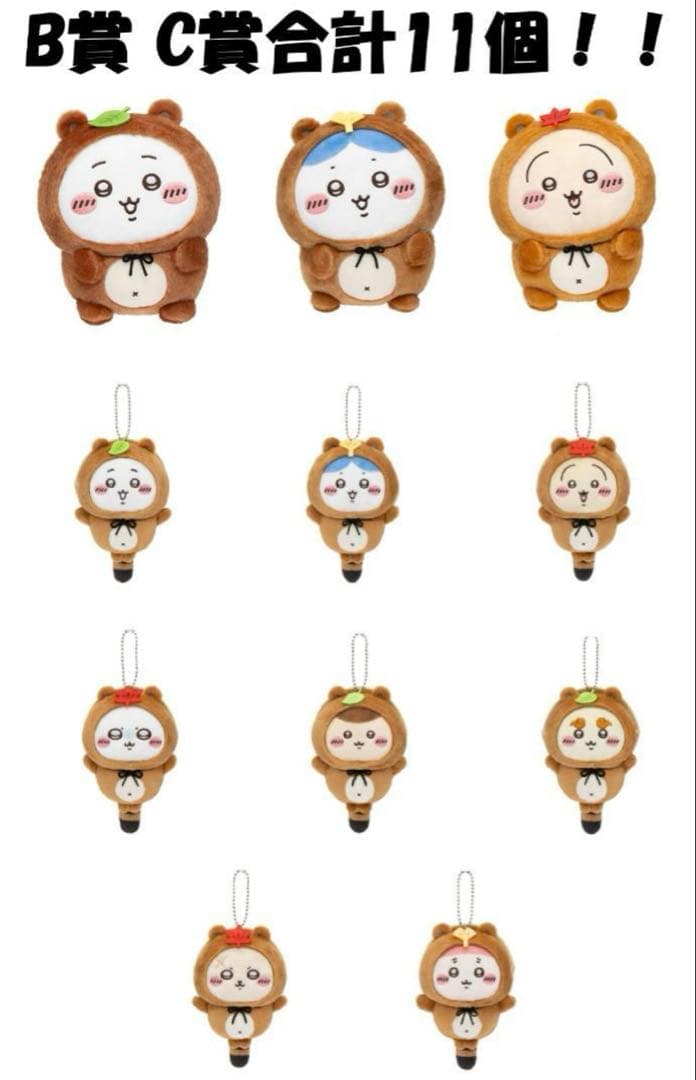 ちいかわ　たぬきだもんくじ　Ｂ賞 Ｃ賞