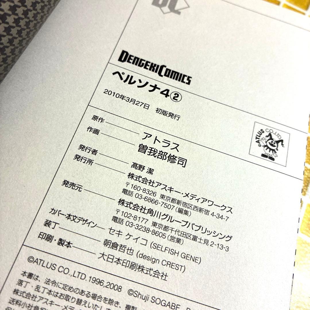 ペルソナ4 全13巻 全巻セット 完結　帯付き 初版　特典　イラストカード