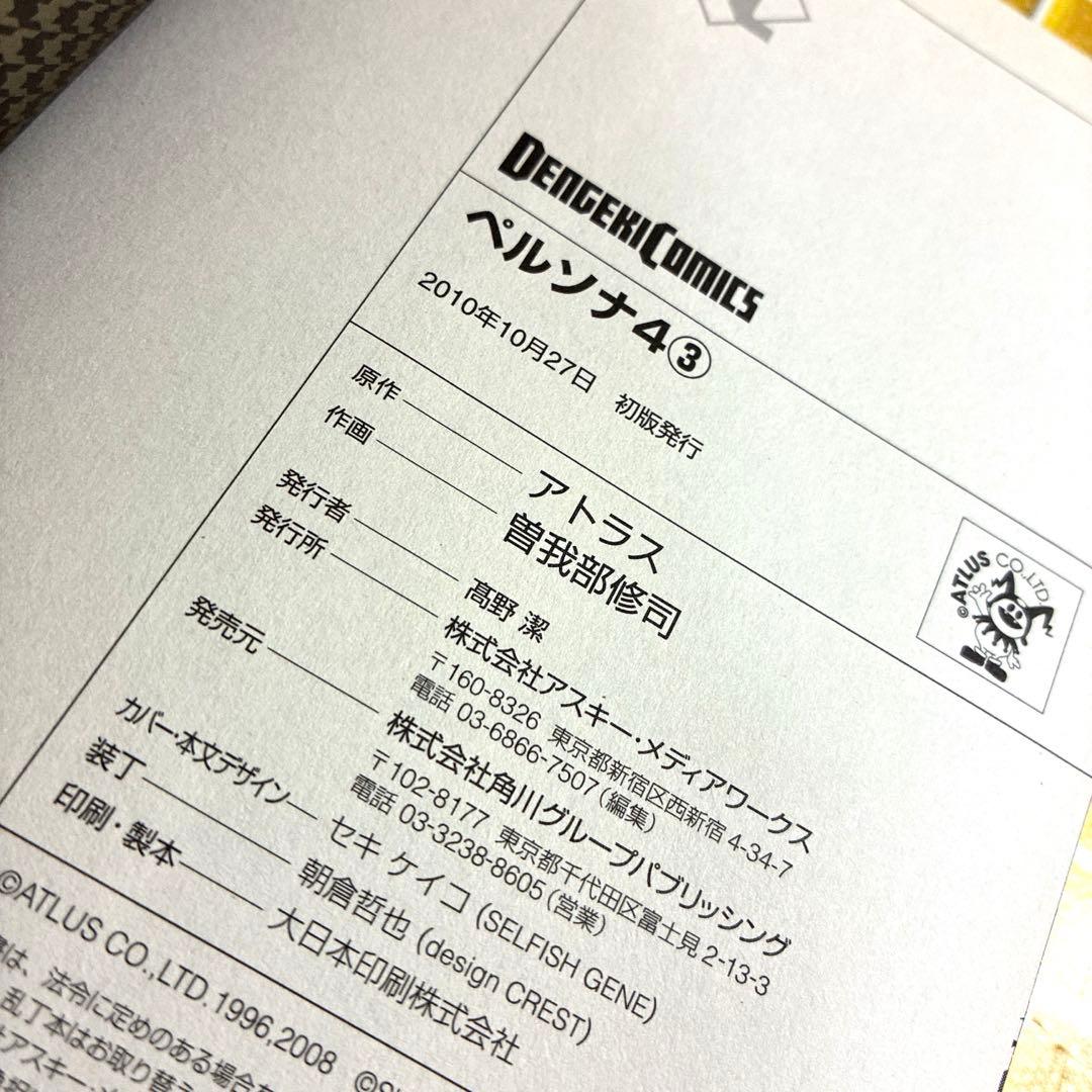 ペルソナ4 全13巻 全巻セット 完結　帯付き 初版　特典　イラストカード