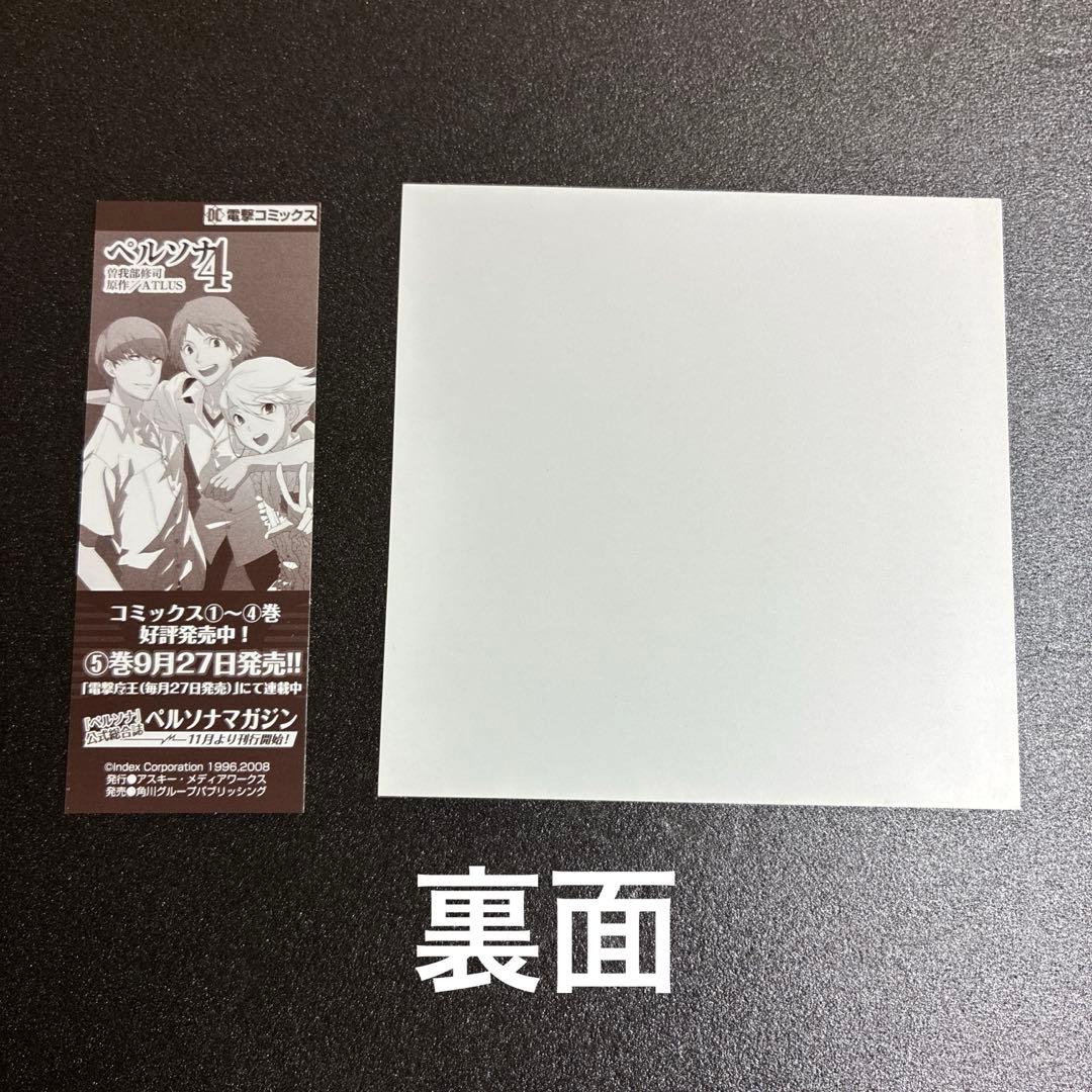 ペルソナ4 全13巻 全巻セット 完結　帯付き 初版　特典　イラストカード