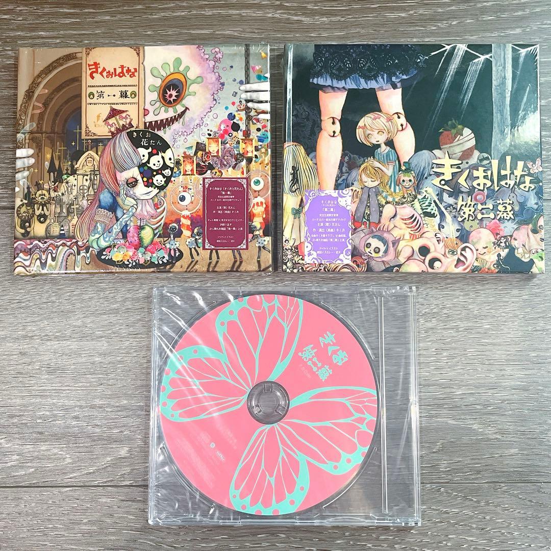 きくおはな　第一幕　第二幕　2点セット　ボカロ　アニメ