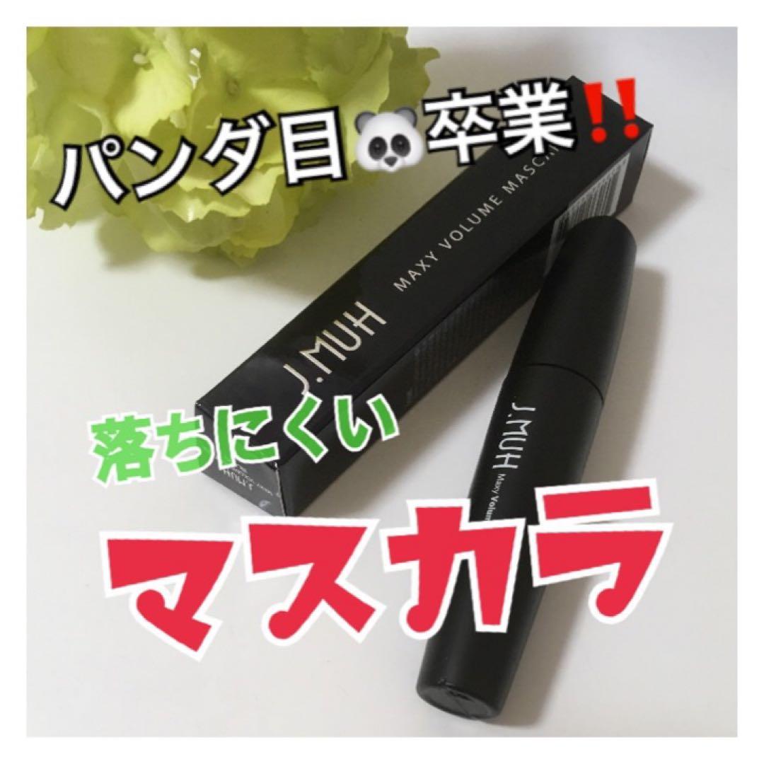 本当に落ちないマスカラ‼️