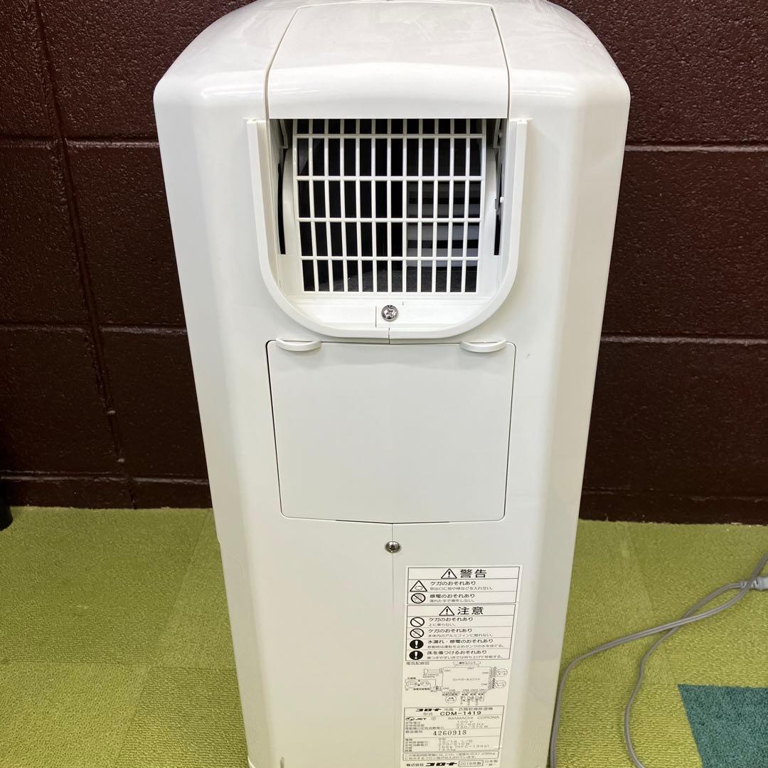 No.83 スポットクーラーコロナ 衣類乾燥除湿機 どこでもクーラー ホワイト