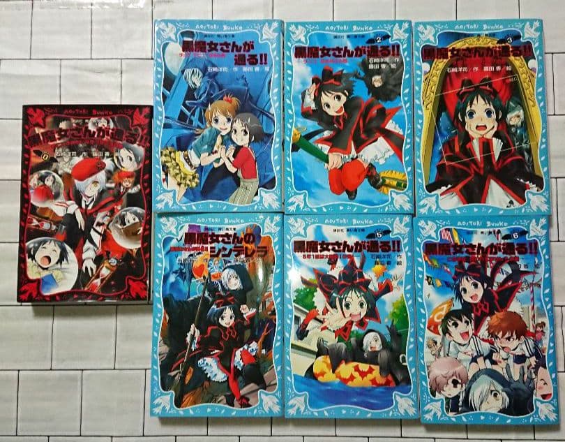 【まとめ】「黒魔女さんが通る!!」シリーズ0～18巻 19冊セット