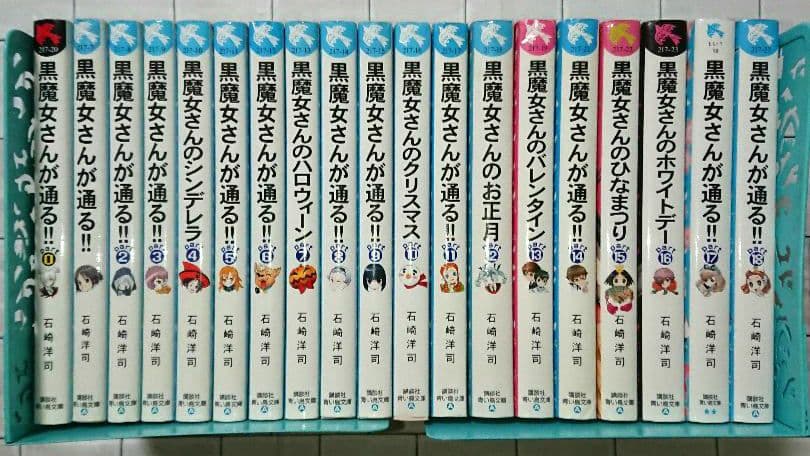 【まとめ】「黒魔女さんが通る!!」シリーズ0～18巻 19冊セット