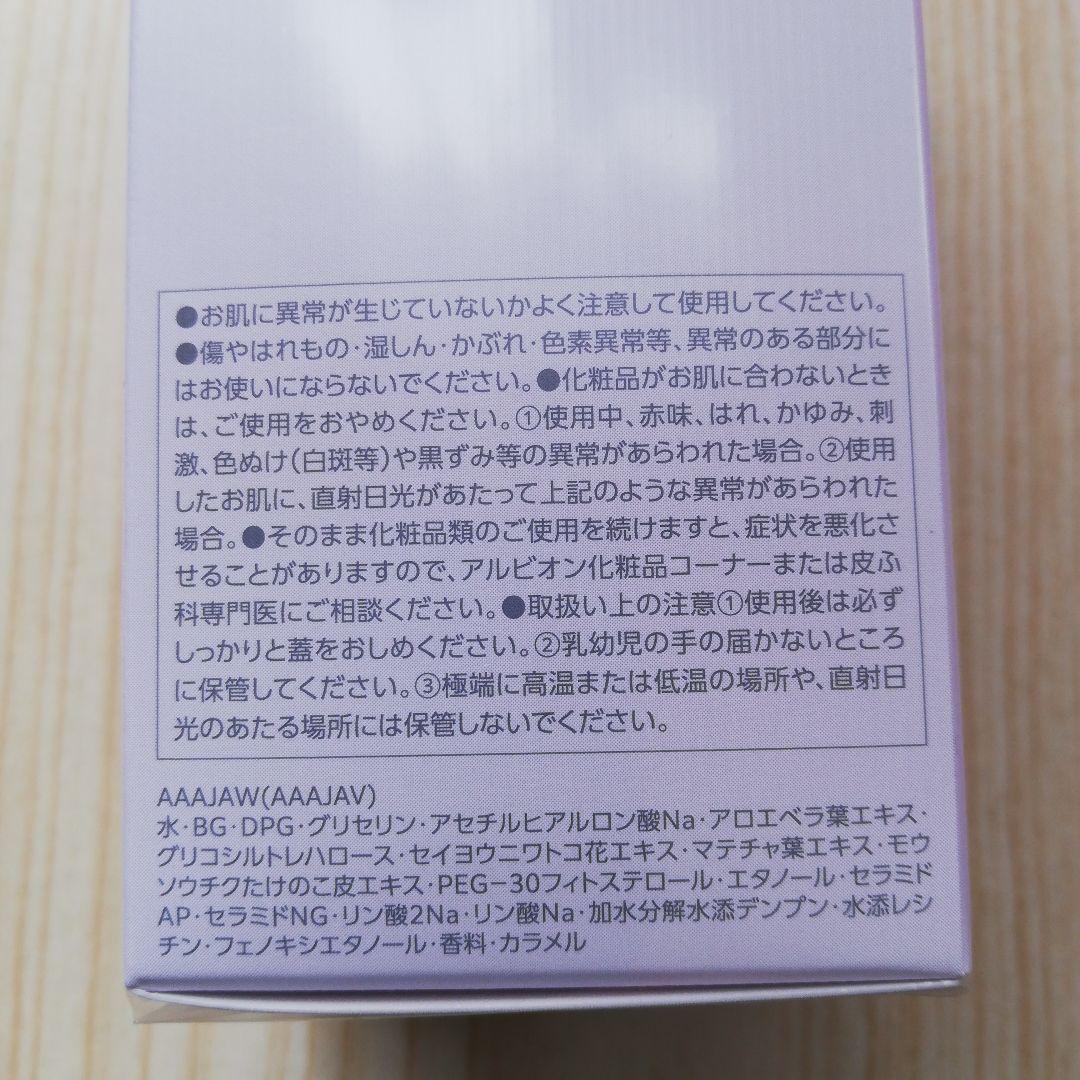 アルビオン フラルネ　乳液&化粧水