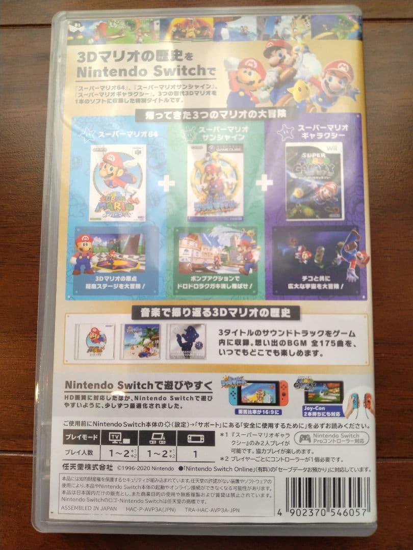 スーパーマリオ3Dワールド　パッケージ版　ニンテンドースイッチ