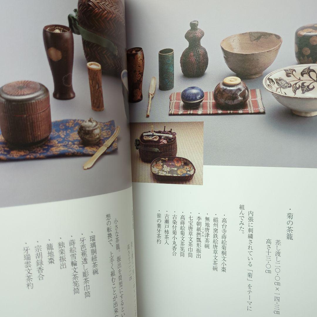 芳庵常什　松谷和男　大屋孝雄　個人骨董蒐集家図録