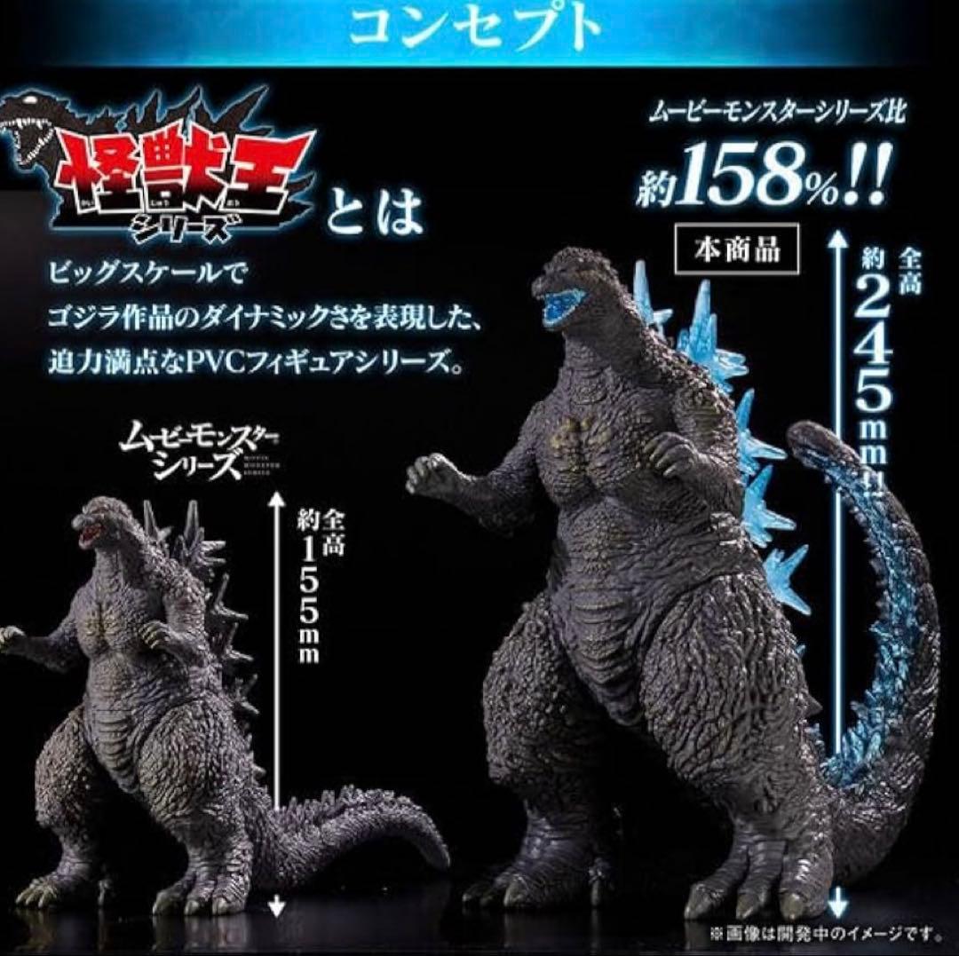 怪獣王シリーズ　ゴジラ (2023) 熱線放射カラーver. フィギュア