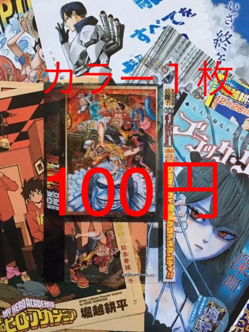 週刊少年ジャンプ　【僕のヒーローアカデミア・ブラッククローバー】　切り抜き