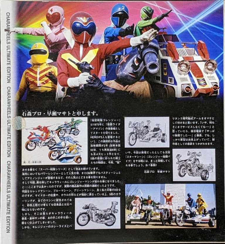 CWUE 秘密戦隊ゴレンジャー,ハカイダー四人衆 未開封☆特撮 マシン 絶版