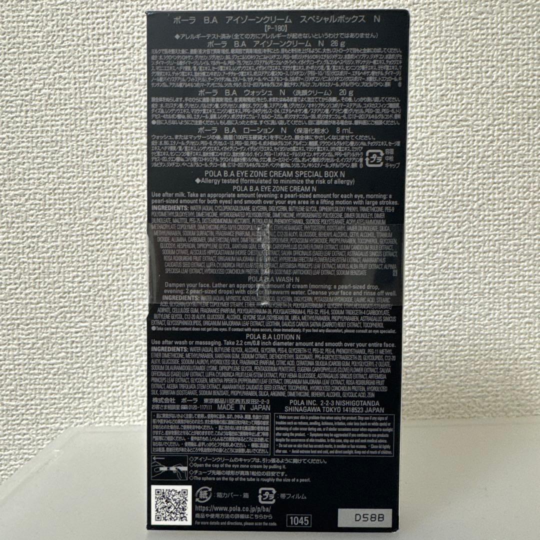 ポーラB.A アイゾーンクリーム スペシャルボックスN 26g 2024数量限定