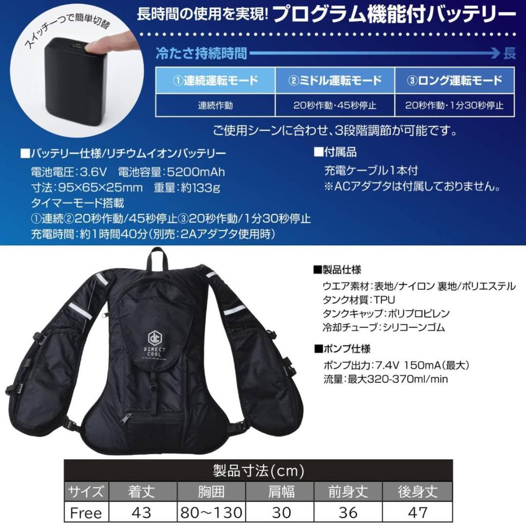 山善 水冷服 フリーサイズ 水冷ベスト DC-B02S(B) ブラック