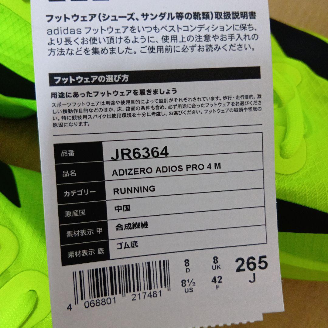 アディダス　アディオスプロ4 ②