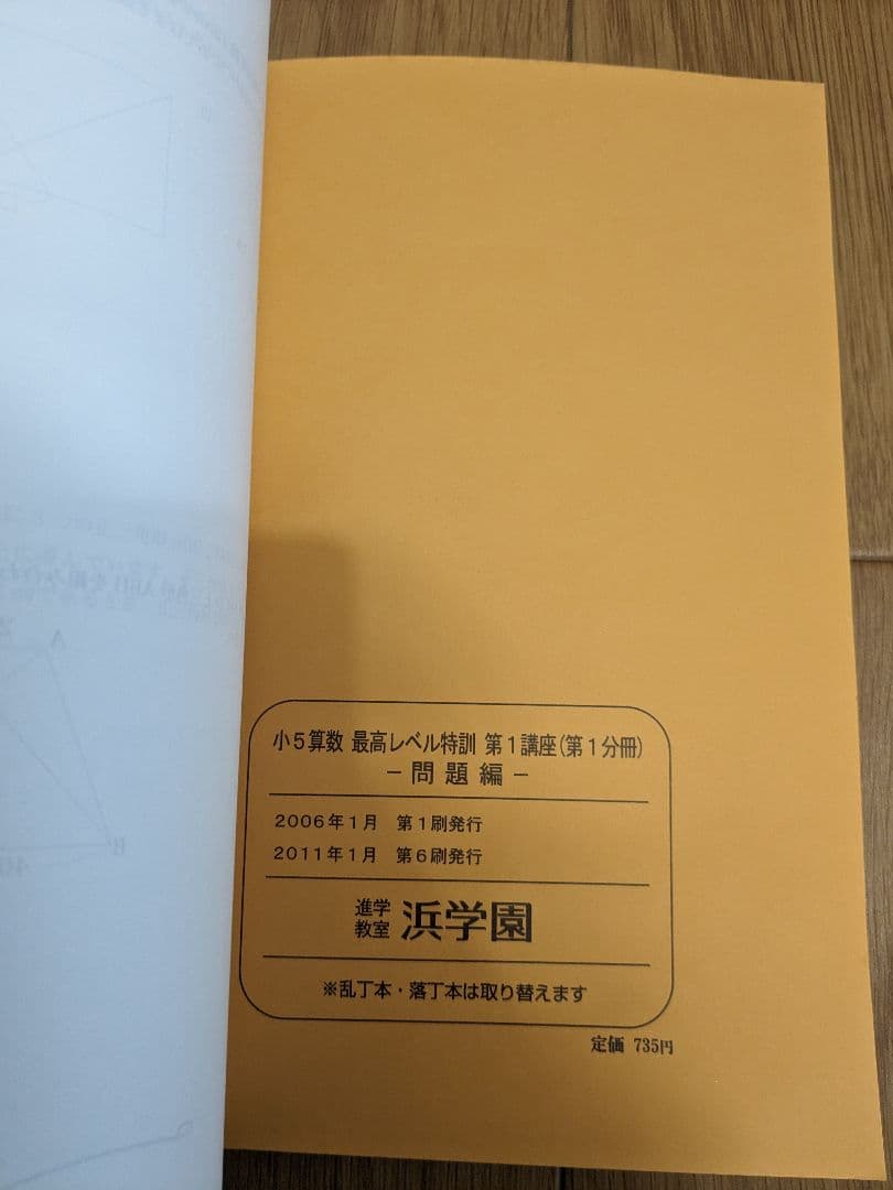 浜学園 小5 算数 最高レベル特訓問題集