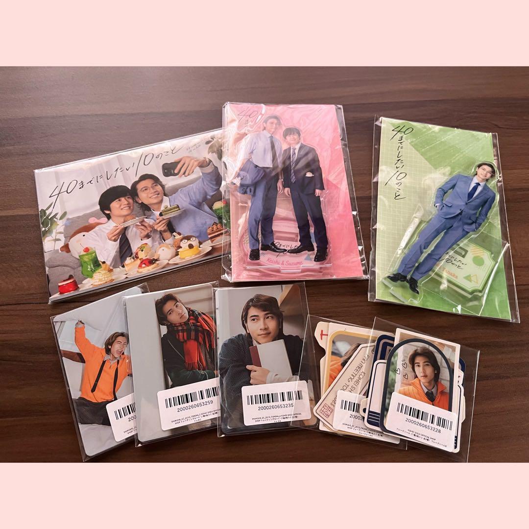 【未開封】庄司浩平 グッズ8点セット 40までにしたい10のこと