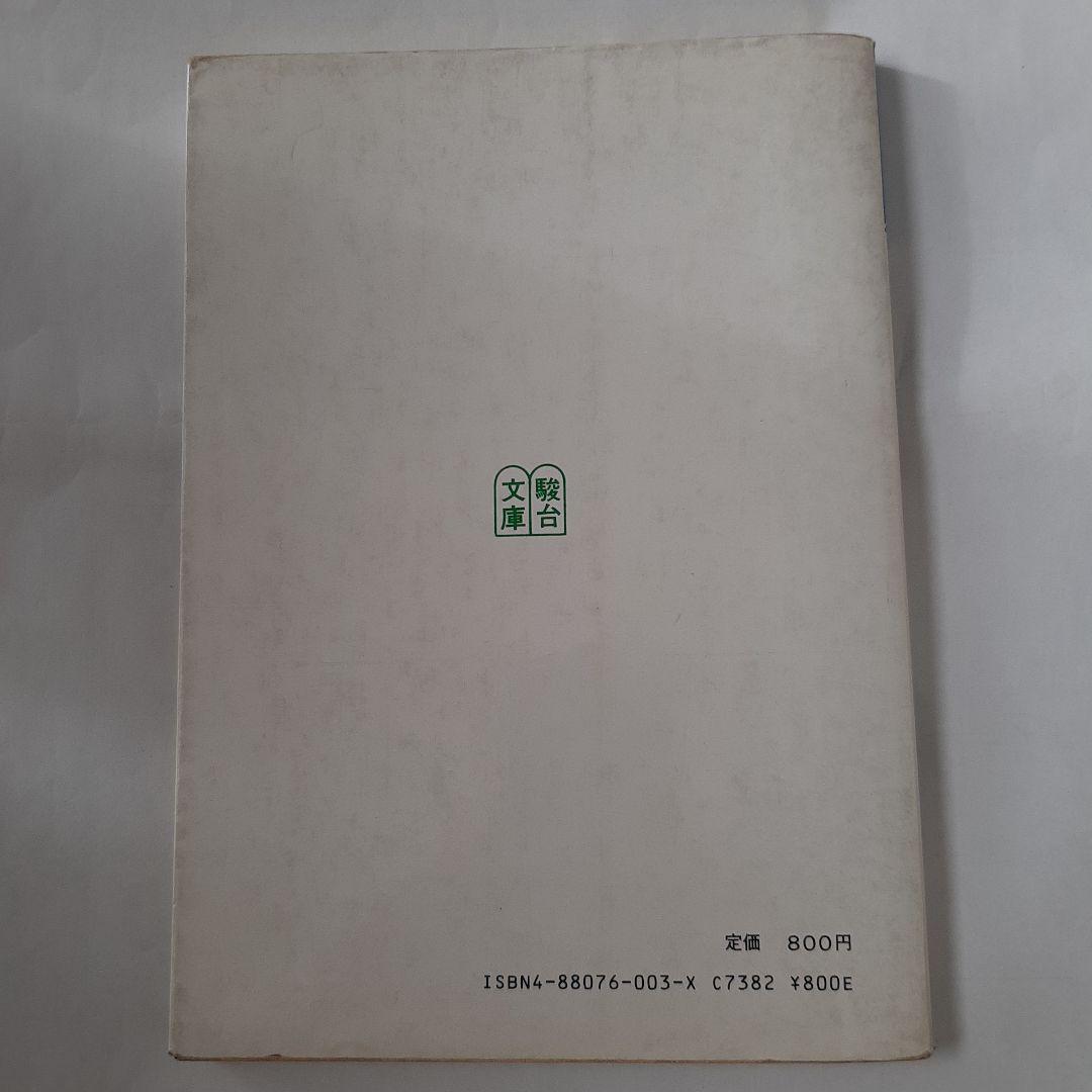 英語構文詳解　駿台文庫　伊藤和夫