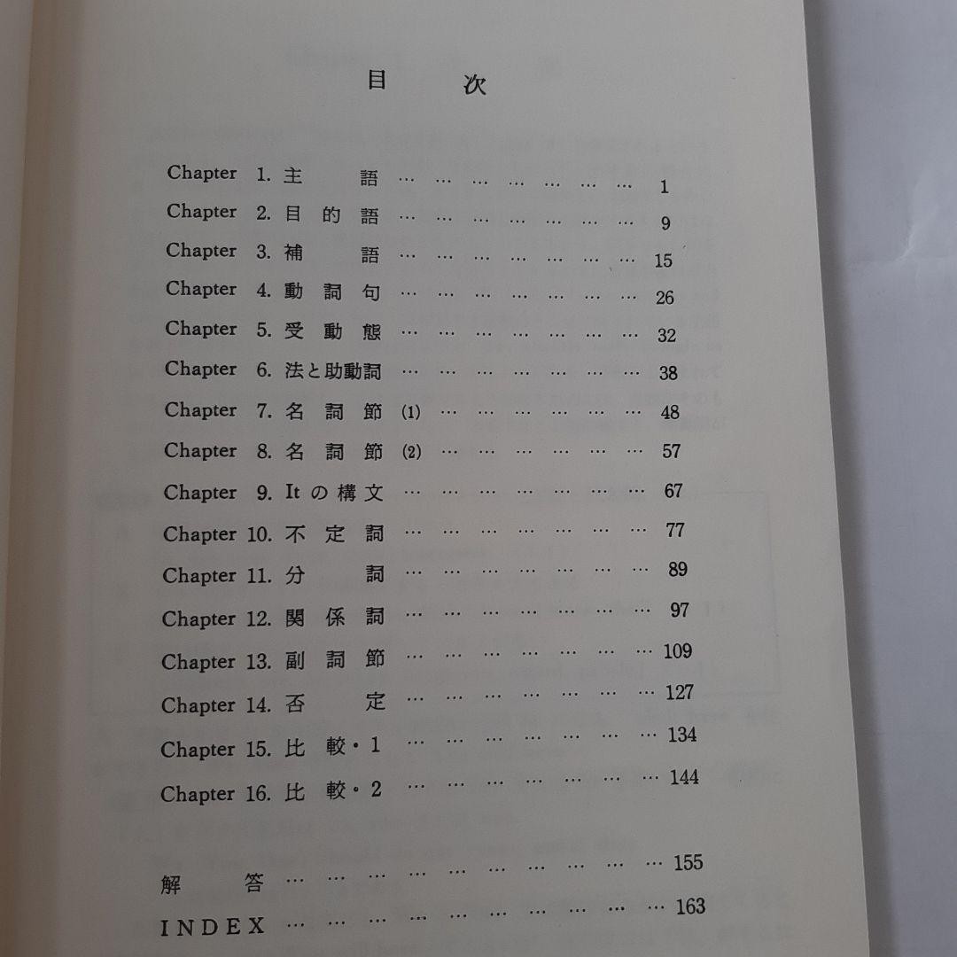 英語構文詳解　駿台文庫　伊藤和夫