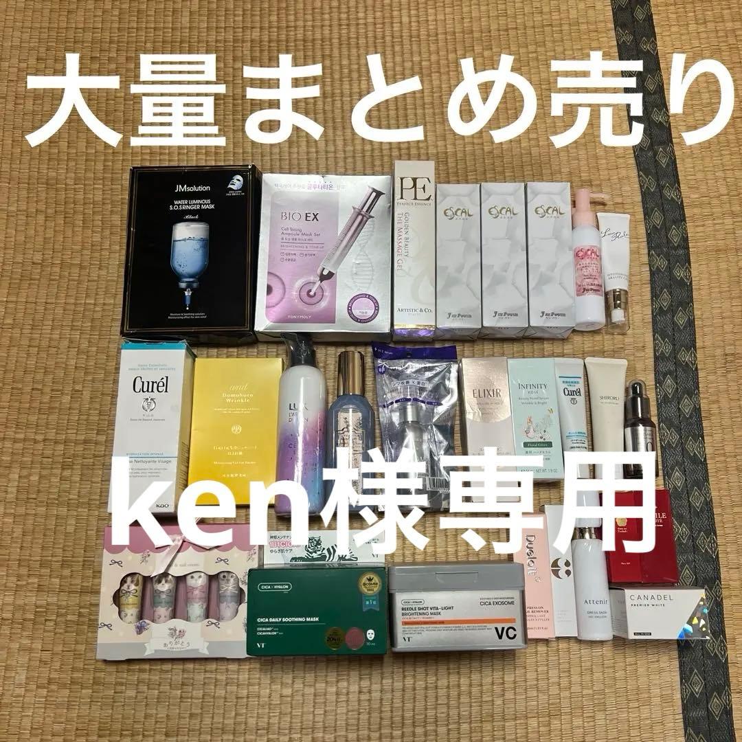 スキンケア 美容液 乳液 他 美容品 大量 まとめ売り セット 詰め合わせ