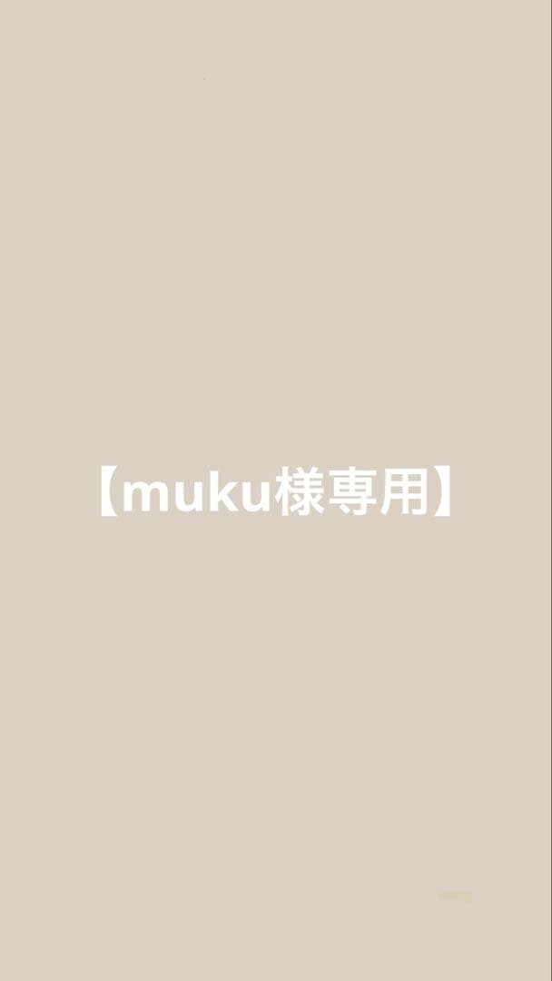 【muku】