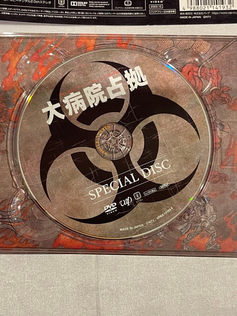 【みー】大病院占拠 DVD-BOX〈6枚組〉 オールカラーブックレット付き