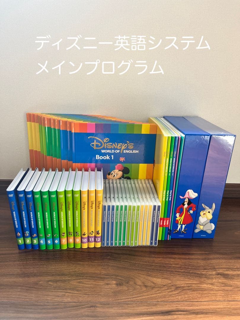 2018年正規購入　ディズニー英語システム　メインプログラム　本 DVD CD