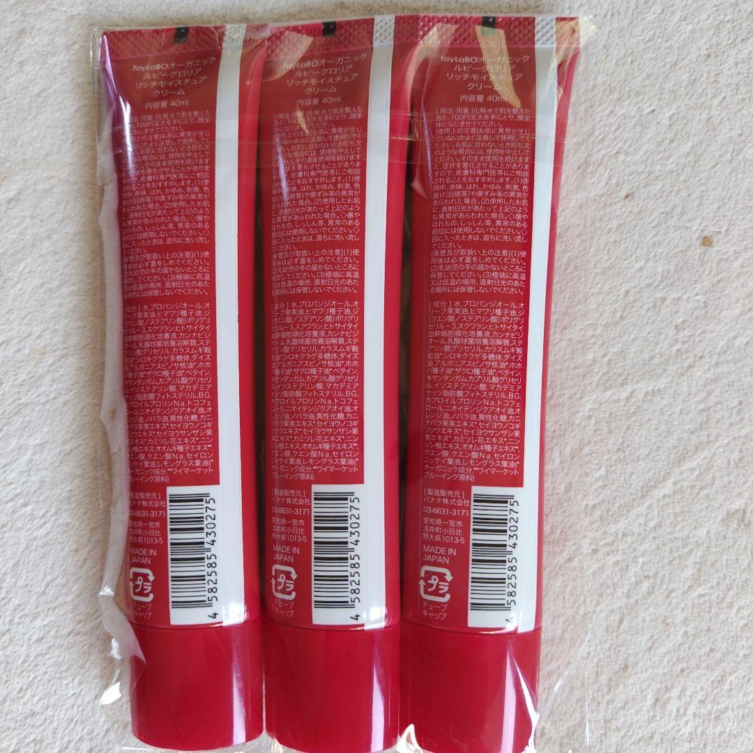 トイラボオーガニックルビーグロリアリッチモイスチャークリーム3本セット