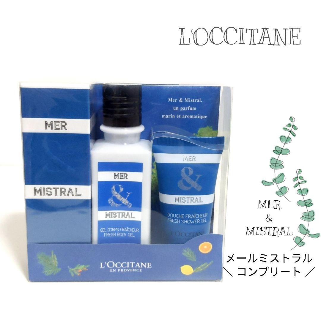 ロクシタン メールミストラル