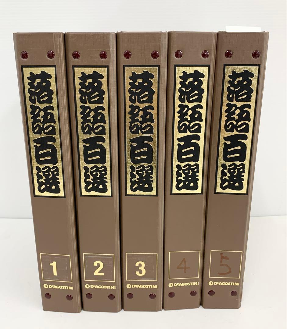 た*め様 落語百選DVDコレクション 50巻 専用木製ケース 冊子付 まとめ売り