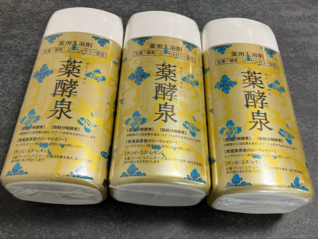 薬酵泉 入浴剤 3個セット