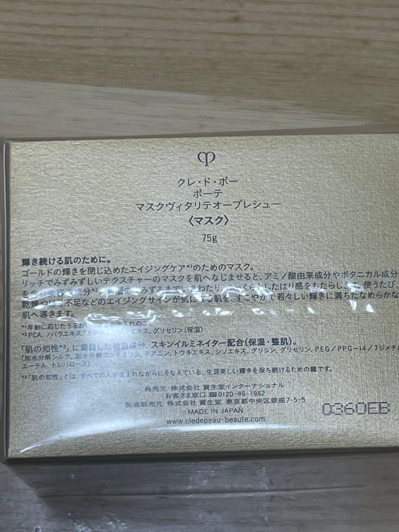 クレ・ド・ポー・ボーテ　マスクヴィタリテオープレシュー