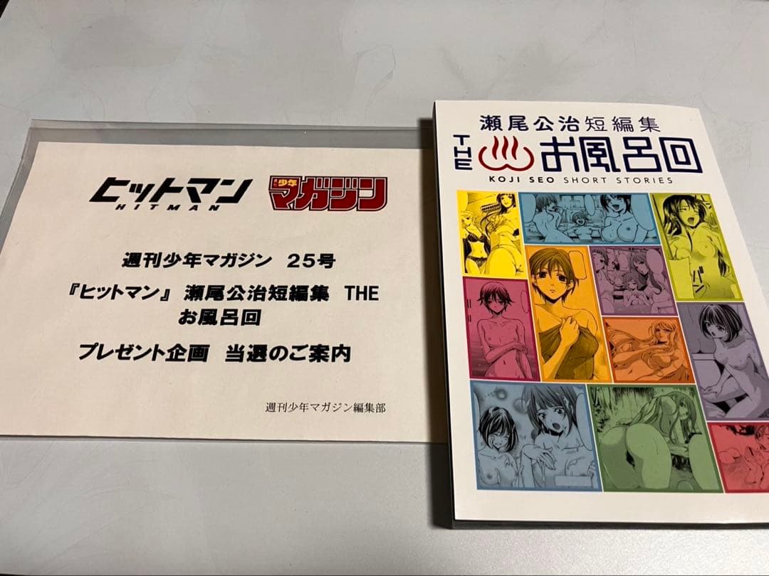 【レア・美品】瀬尾公治短編集『the お風呂回』