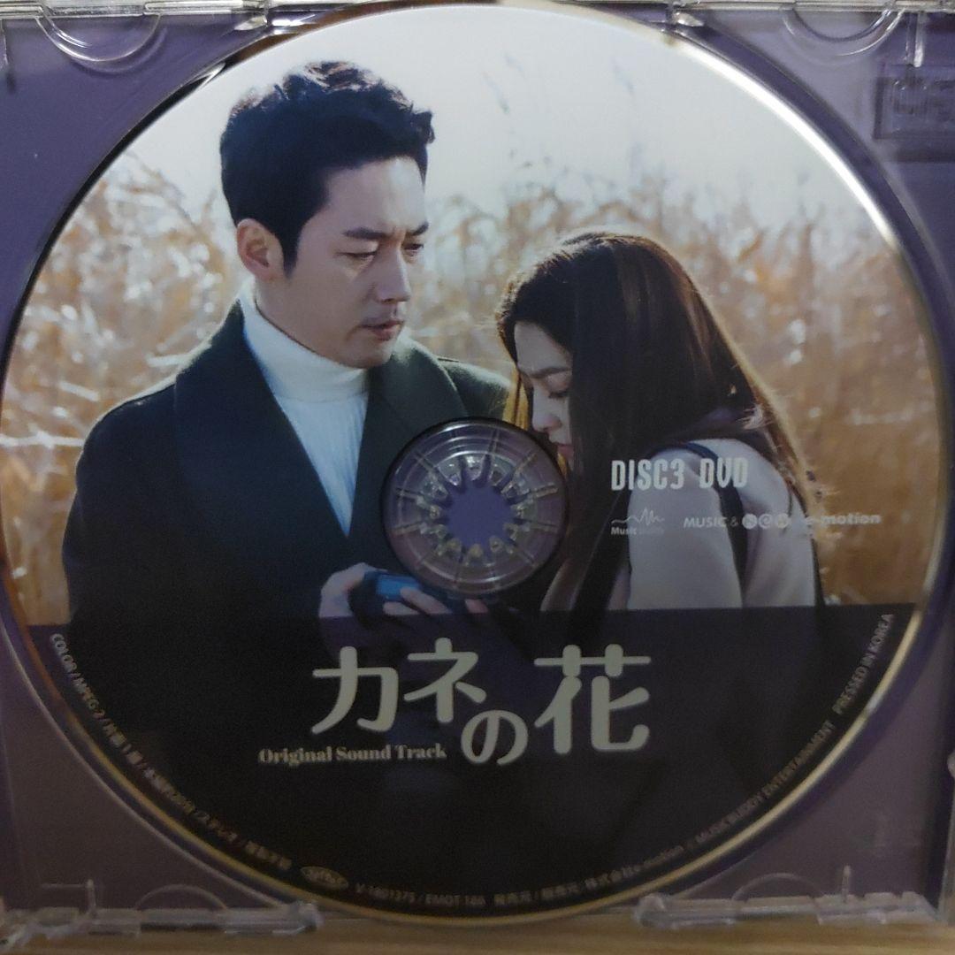 (チャン・ヒョク主演)カネの花 オリジナルサウンドトラックCD(日本盤 3枚組)