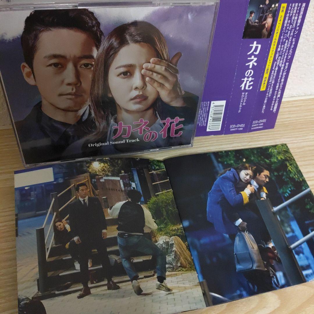 (チャン・ヒョク主演)カネの花 オリジナルサウンドトラックCD(日本盤 3枚組)