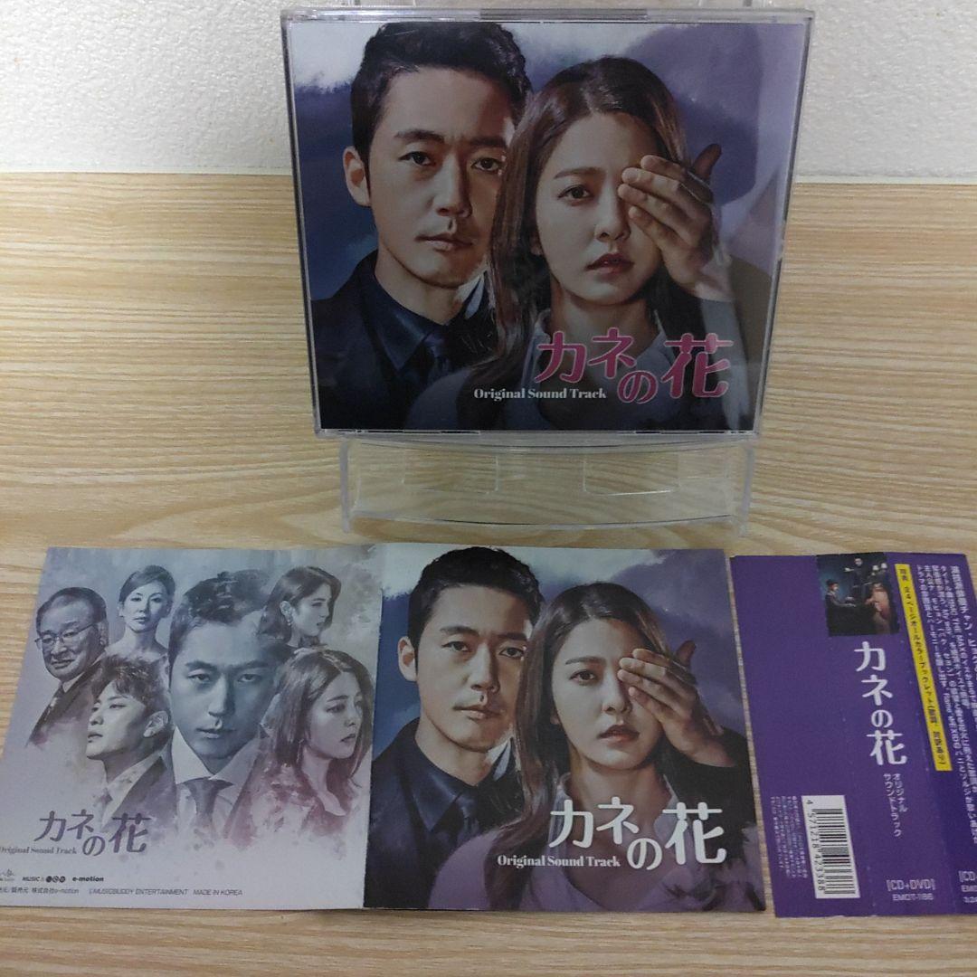 (チャン・ヒョク主演)カネの花 オリジナルサウンドトラックCD(日本盤 3枚組)