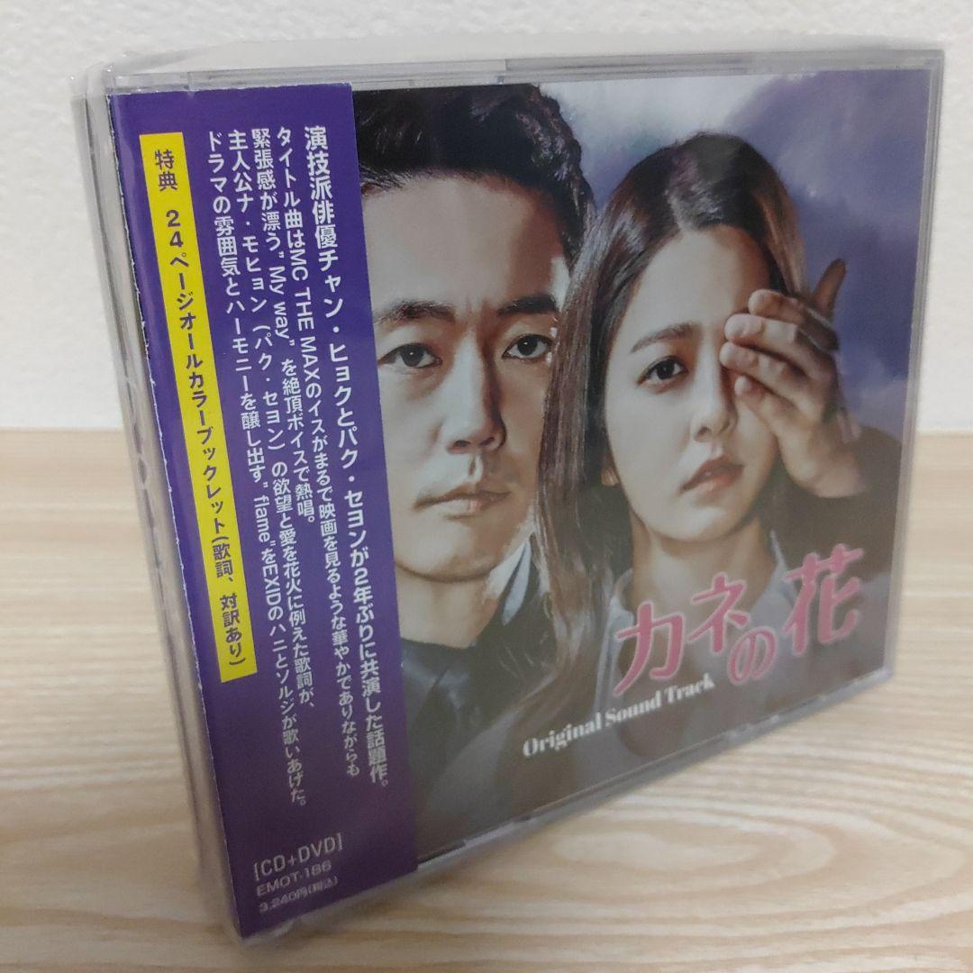 (チャン・ヒョク主演)カネの花 オリジナルサウンドトラックCD(日本盤 3枚組)