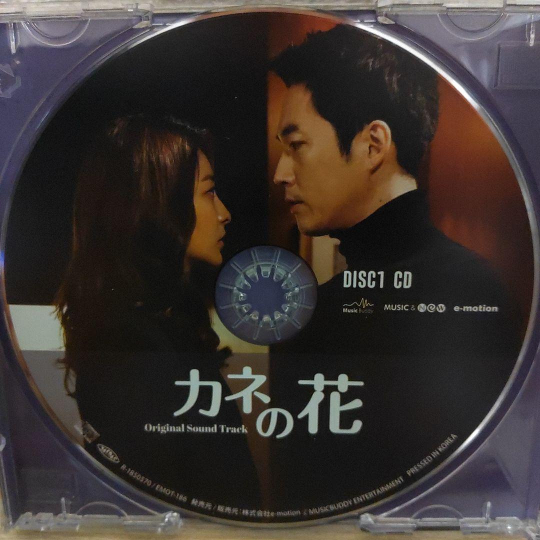 (チャン・ヒョク主演)カネの花 オリジナルサウンドトラックCD(日本盤 3枚組)