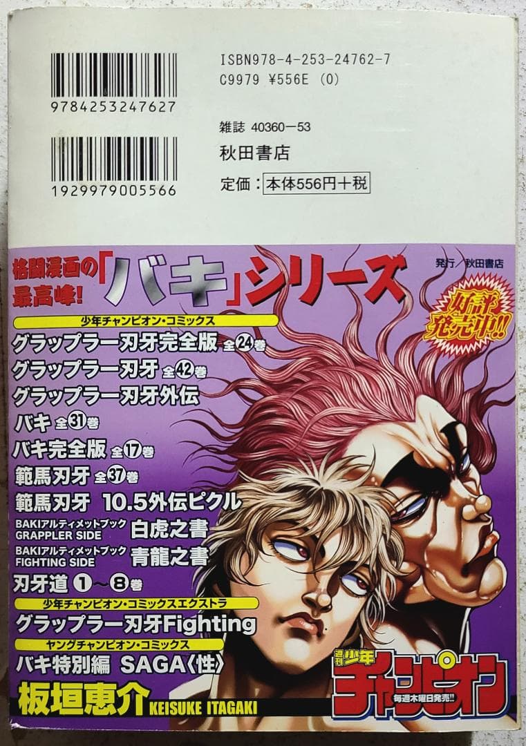 ザ・ベスト・バウトオブ 刃牙 [花山薫編]