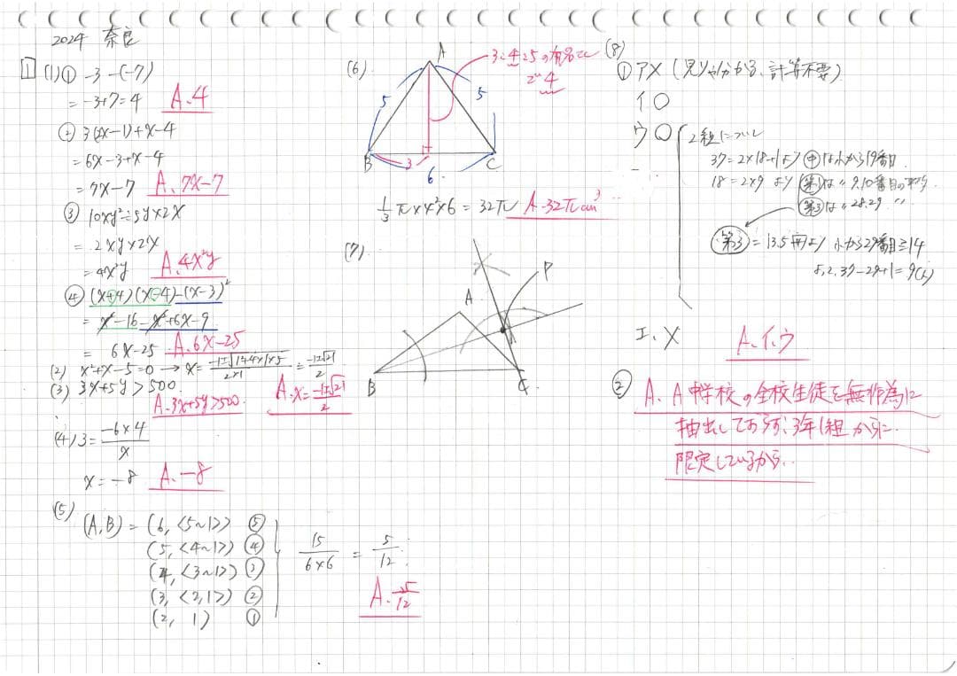 塾講師オリジナル数学解説 全問動画付 奈良 公立高校入試 2022-24 過去問