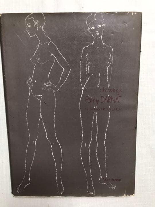 ファニー　ダルナ画集　フランス、パリの女性のシンプルでおしゃれなスタイル画