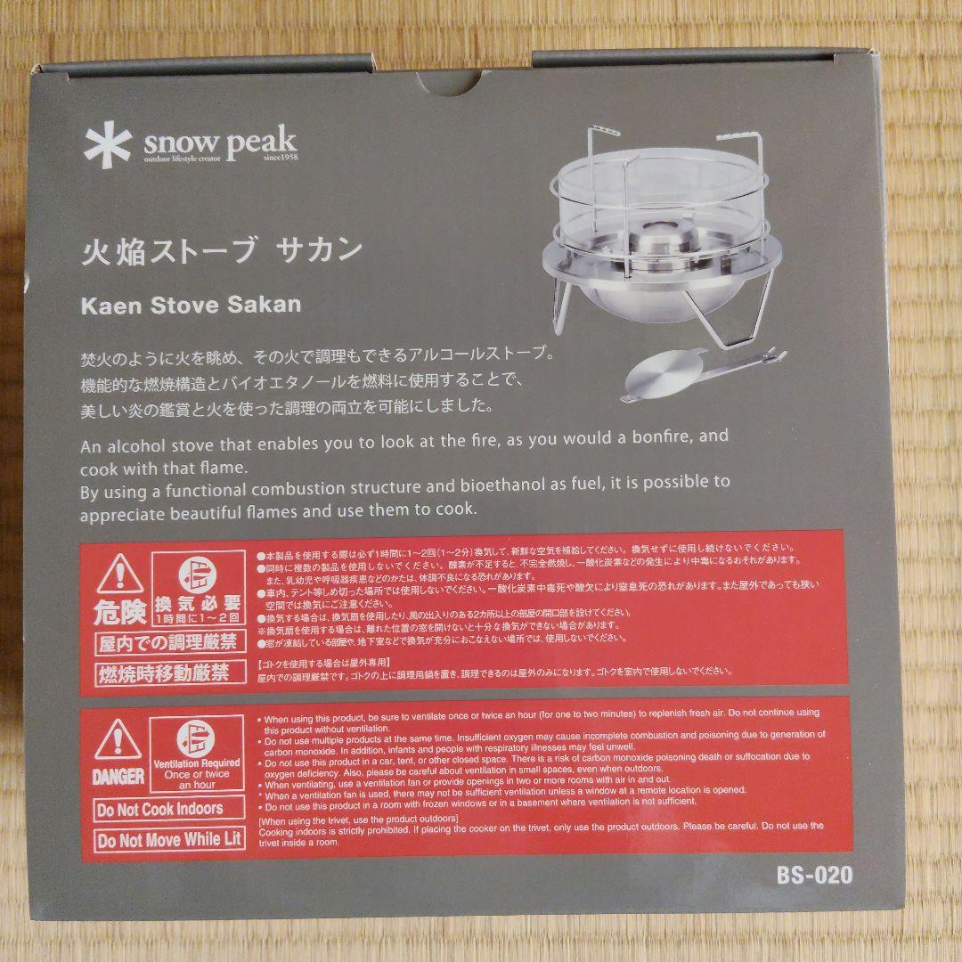 新品未使用　スノーピーク サカン 火焔ストーブ　BS-020